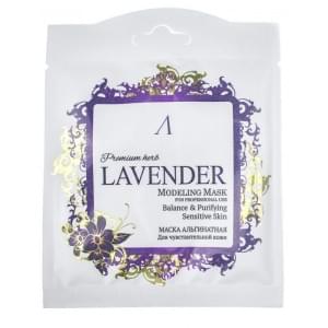 Маска альгинатная для чувствительной кожи (саше) Anskin Premium Herb Lavender Modeling Mask, 25 гр.
