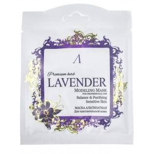 Маска альгинатная для чувствительной кожи (саше) Anskin Premium Herb Lavender Modeling Mask, 25 гр.