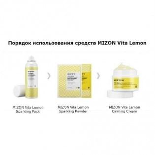Маска витаминизированная с лимоном MIZON Vita lemon sparkling pack